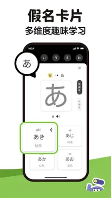 MOJiKana：日语五十音学习 android App screenshot 2