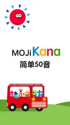 MOJiKana：日语五十音学习 android App screenshot 4